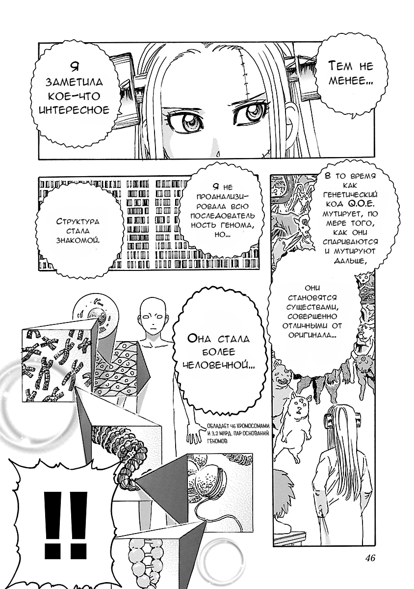 Franken Fran Frantic Чудесная жизнь 第19页