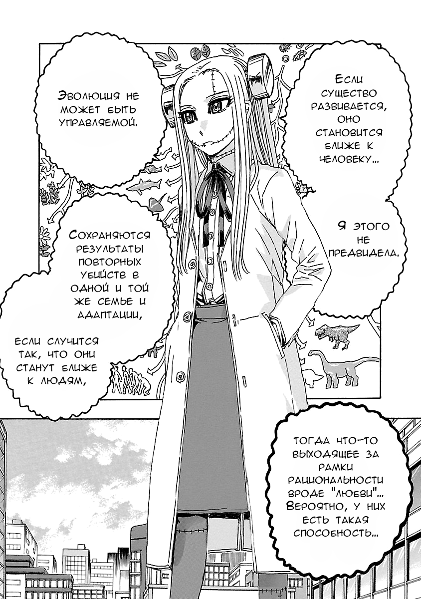 Franken Fran Frantic Чудесная жизнь 第20页