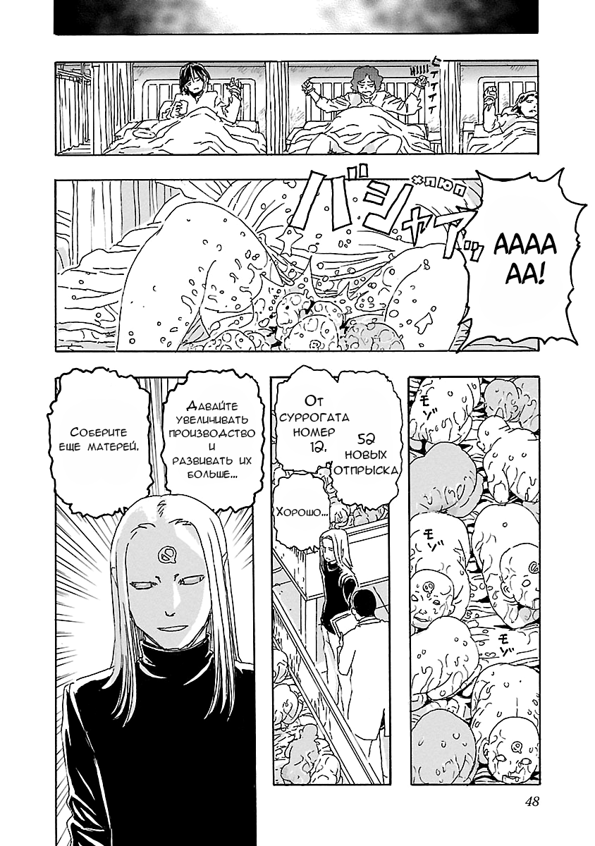 Franken Fran Frantic Чудесная жизнь 第21页