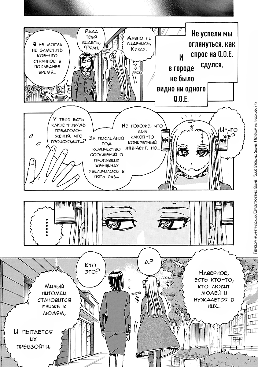 Franken Fran Frantic Чудесная жизнь 第23页