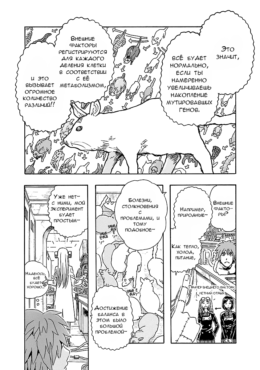 Franken Fran Frantic Чудесная жизнь 第6页
