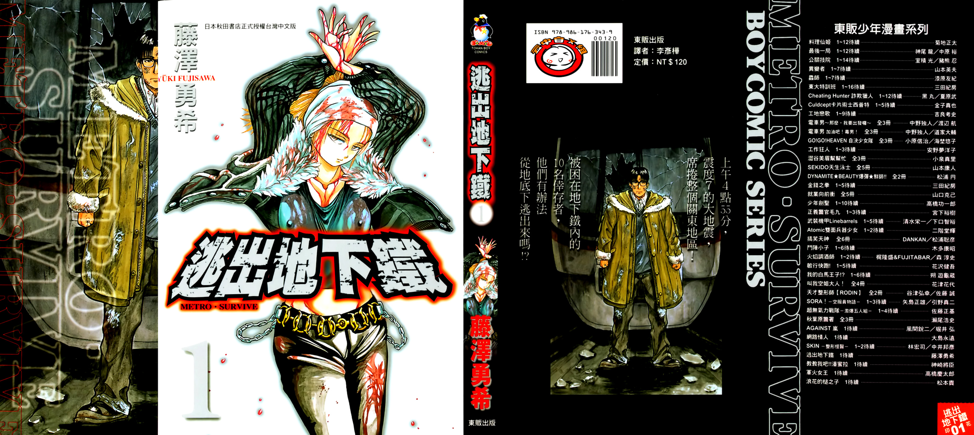 Metro・Survive Katastrofa 第2页