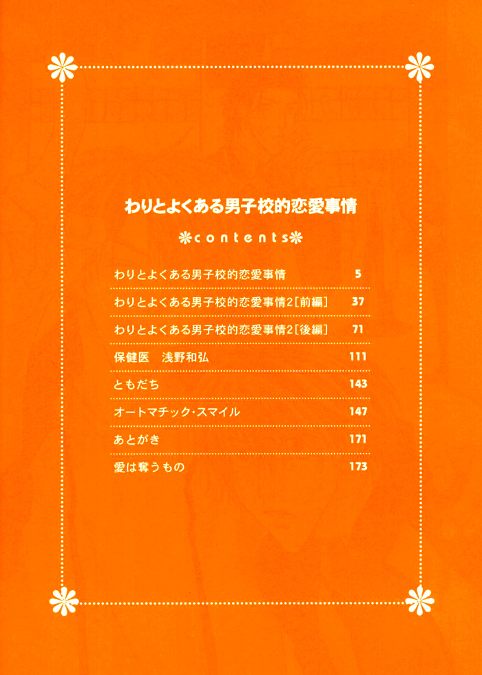 Warito Yokuaru Danshikouteki Renaijijou 第2页