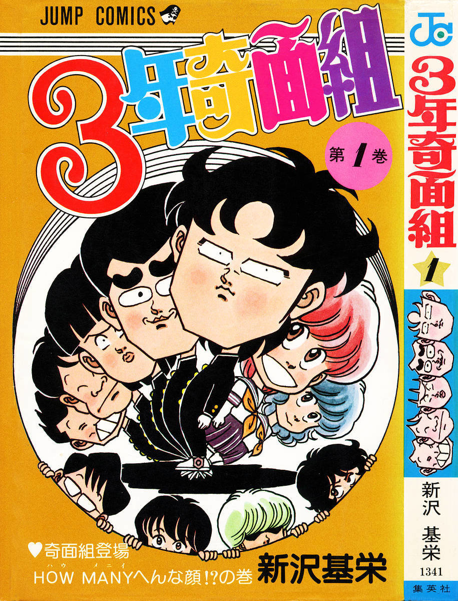 Third Year Kimengumi Vol. 1 Ch. 1 第1页