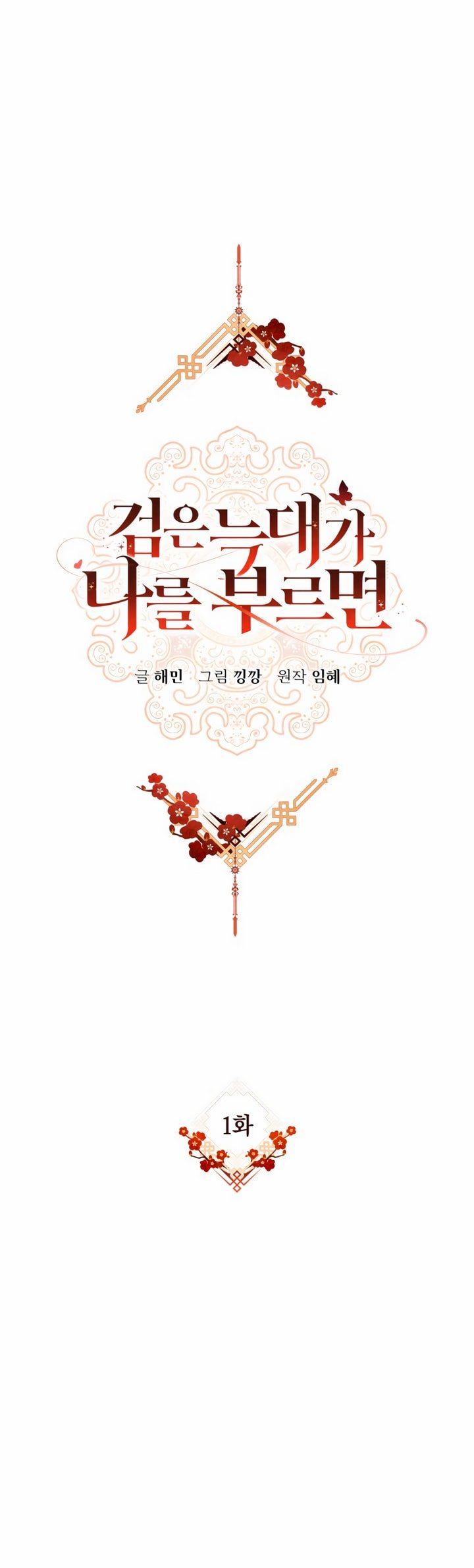 Geomeun Neukdae ga Nareul Bureumyeon 第7页