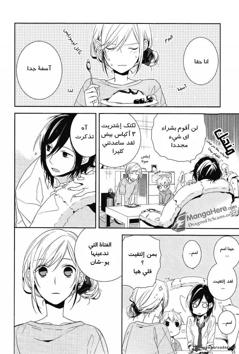 Horimiya هوري-سان وميامورا-كن 第26页
