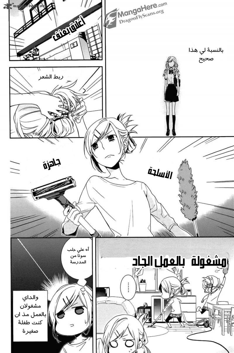 Horimiya هوري-سان وميامورا-كن 第4页