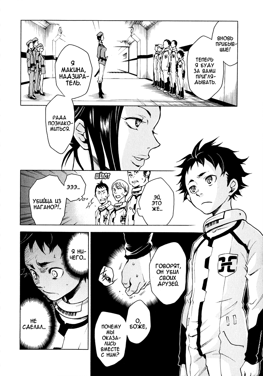 Deadman Wonderland Кто убил петуха Робина? 第30页