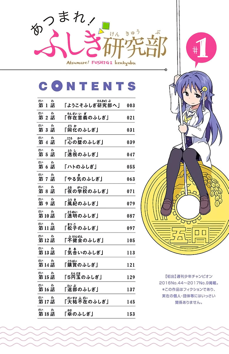 Atsumare! Fushigi Kenkyu-bu Bienvenue au club de recherches mystérieuses 第5页