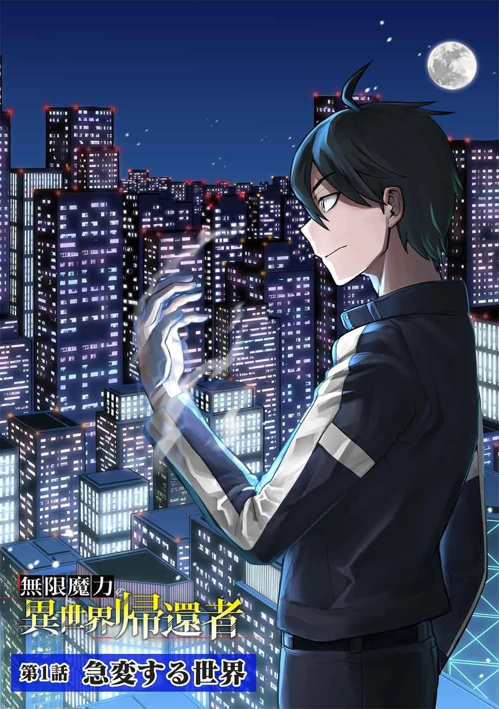 Mugen Maryoku no Isekai Kikansha 第4页