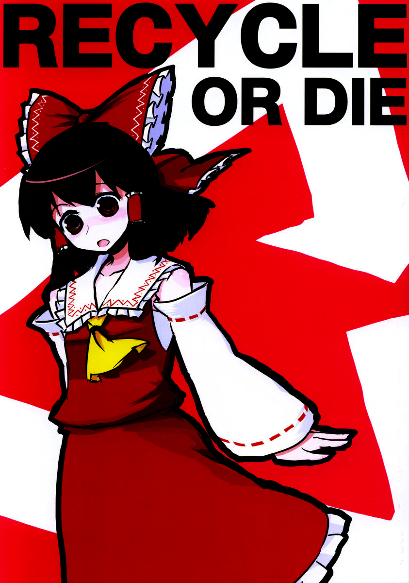 Touhou - Dioxin 4-koma collection (Doujinshi) RECYCLE OR DIE 第1页