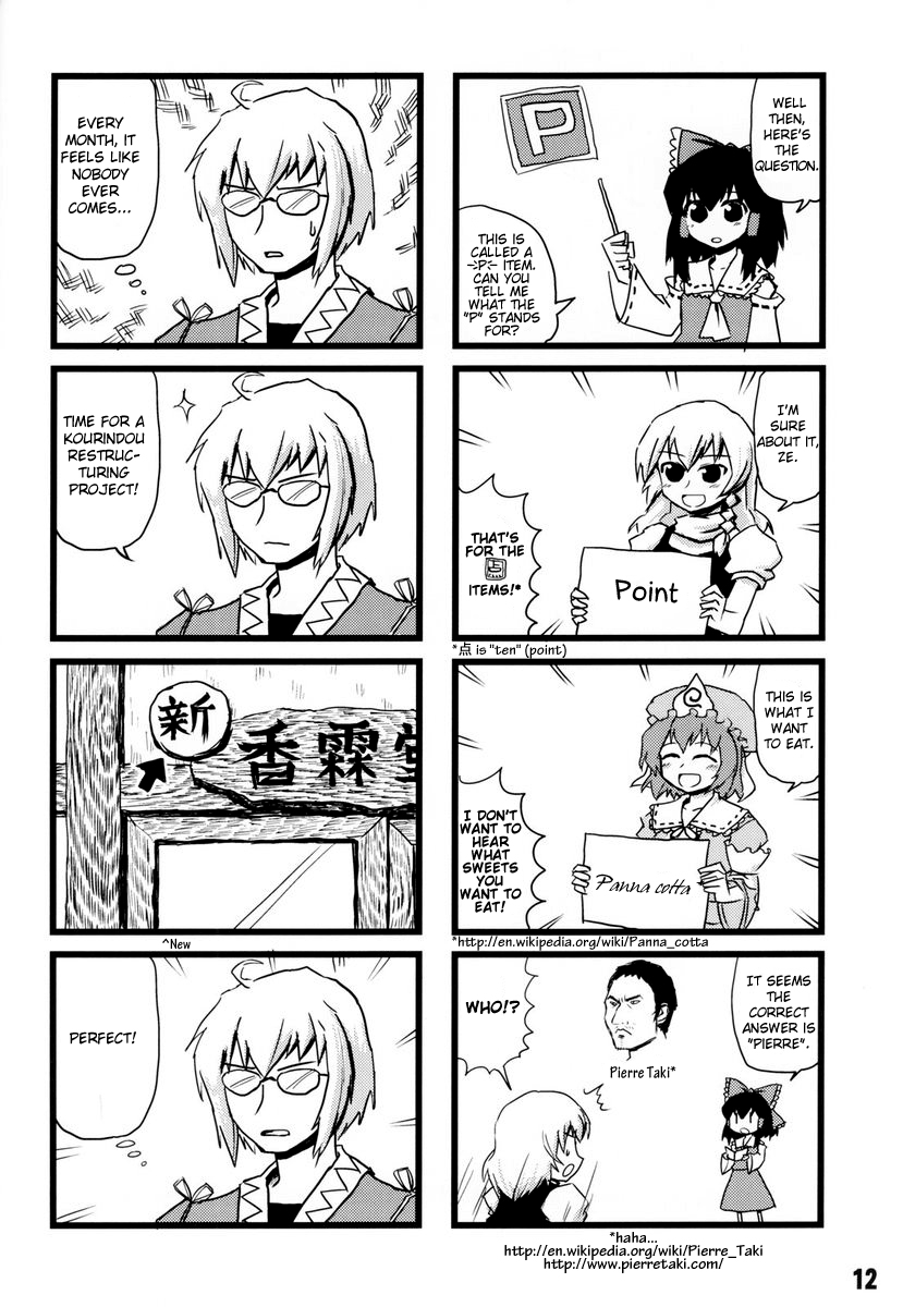 Touhou - Dioxin 4-koma collection (Doujinshi) RECYCLE OR DIE 第11页