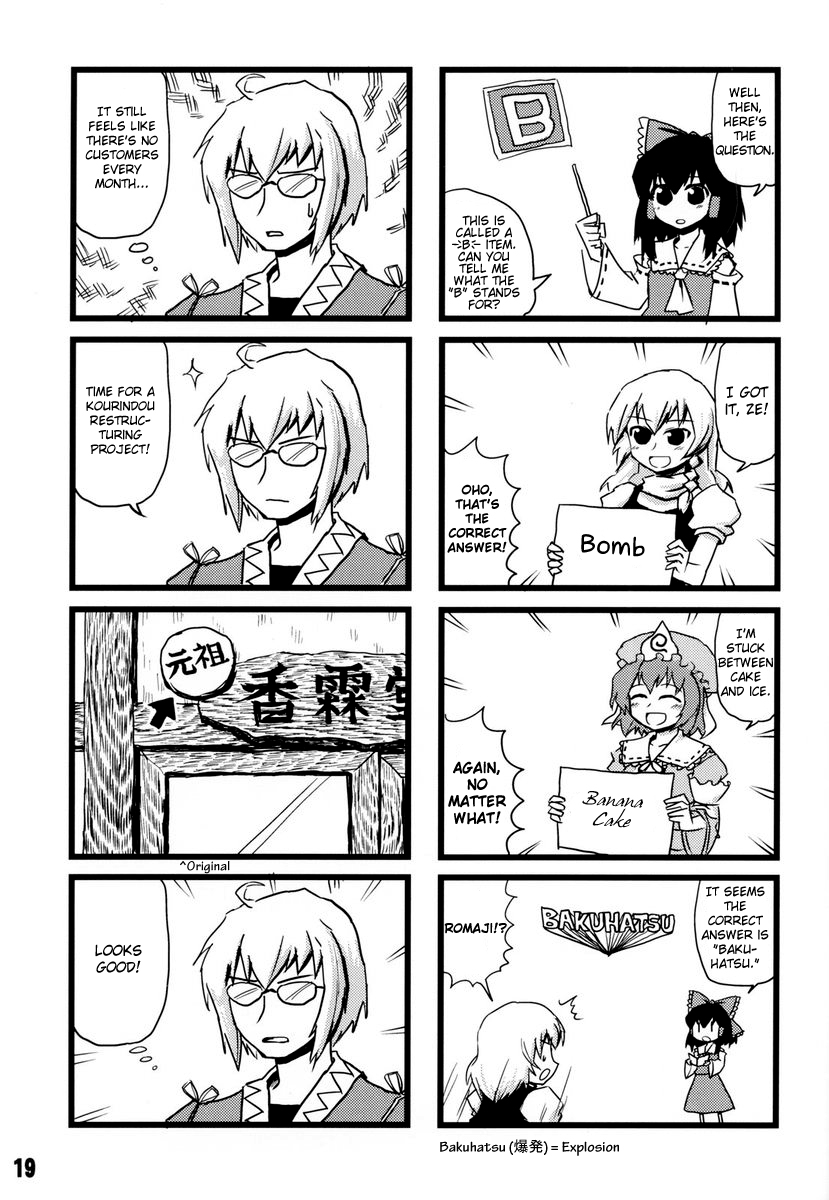 Touhou - Dioxin 4-koma collection (Doujinshi) RECYCLE OR DIE 第18页