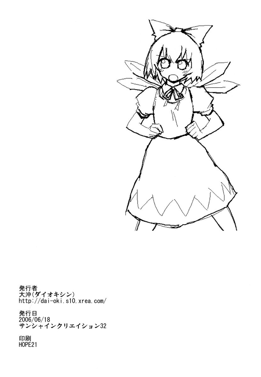 Touhou - Dioxin 4-koma collection (Doujinshi) RECYCLE OR DIE 第21页