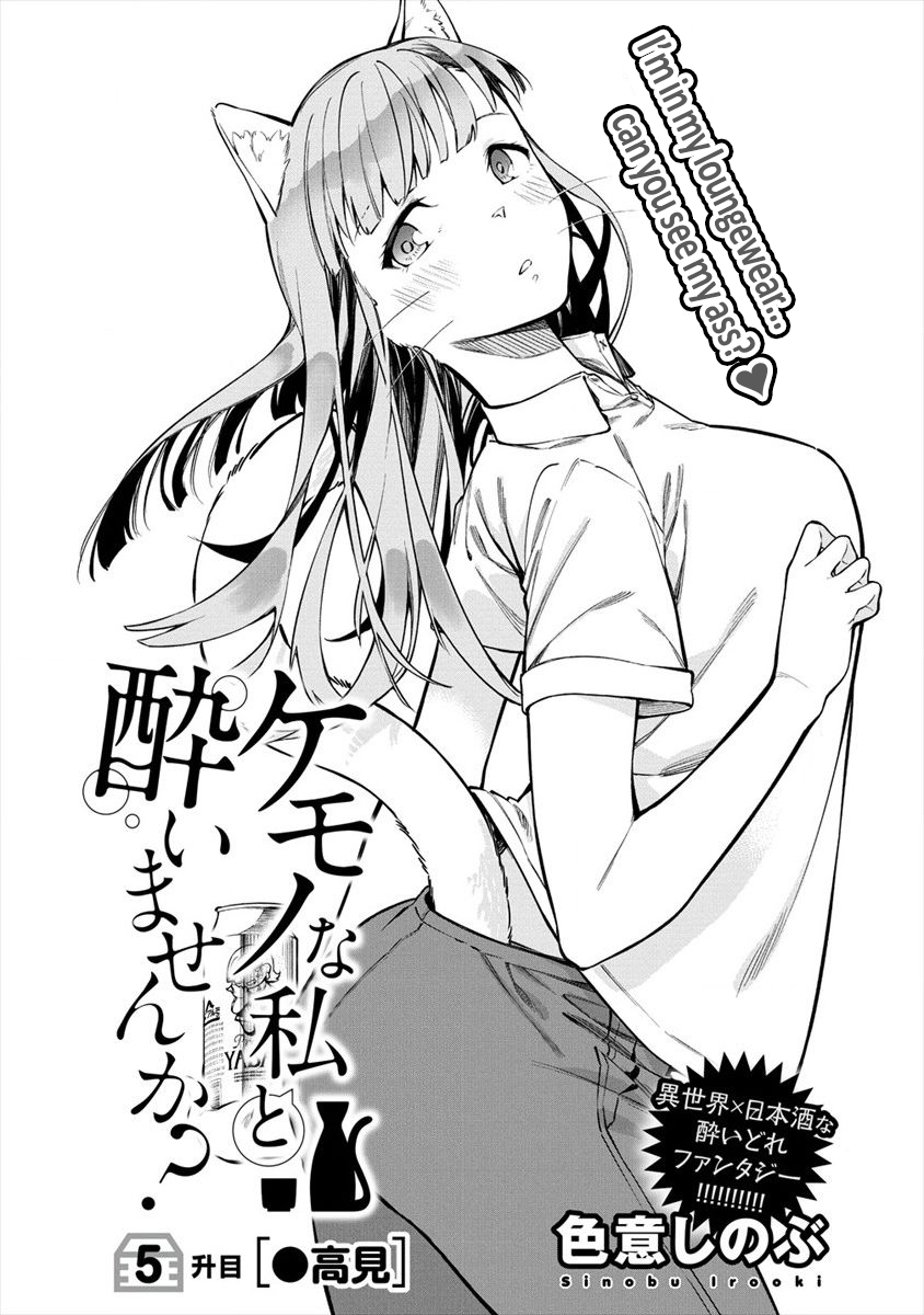 Kemonona Watashi to Yoimasen ka? Vol. 1 Ch. 5.1 第2页