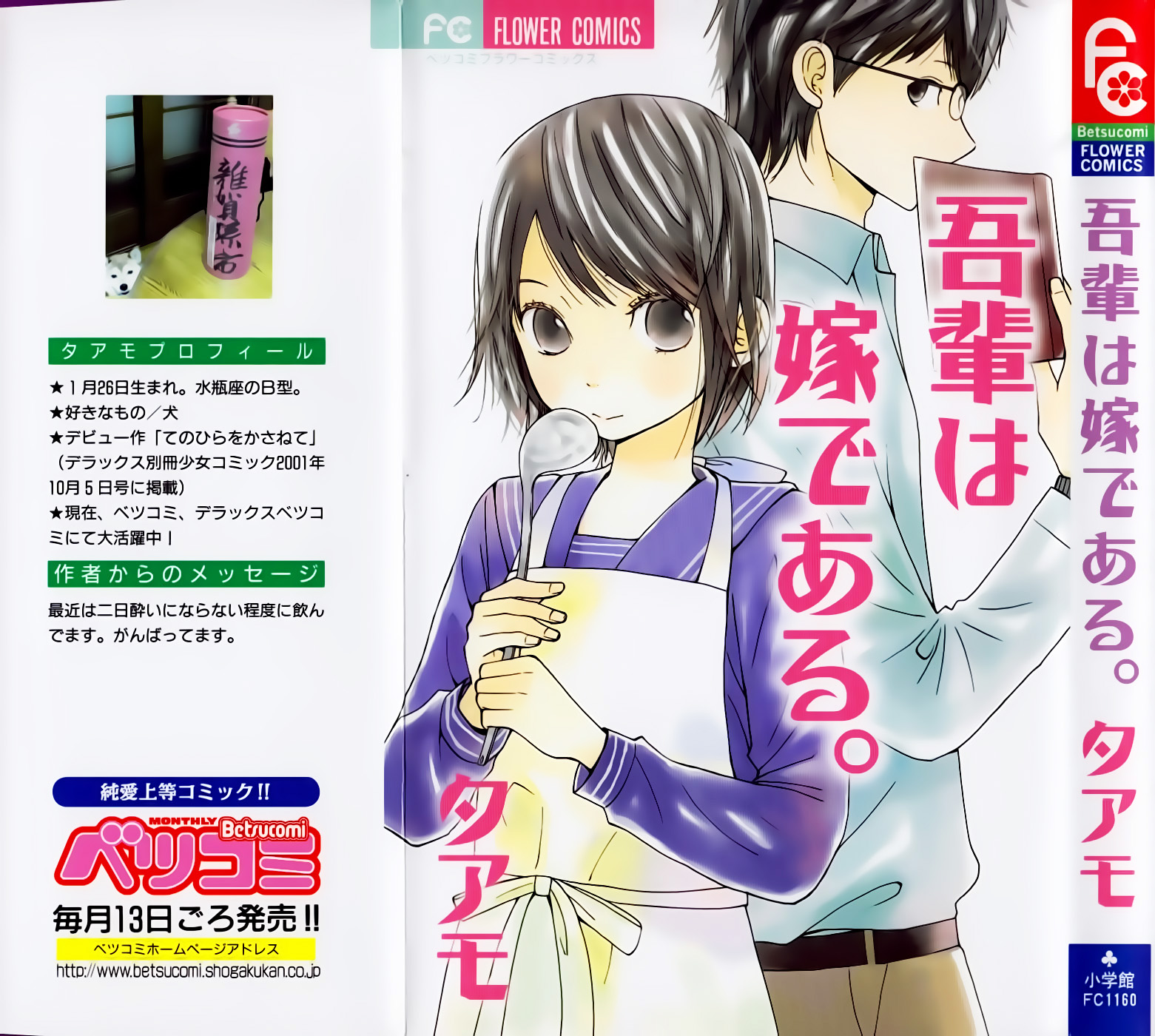 Wagahai wa Yome de Aru. Jestem jego żoną 第2页