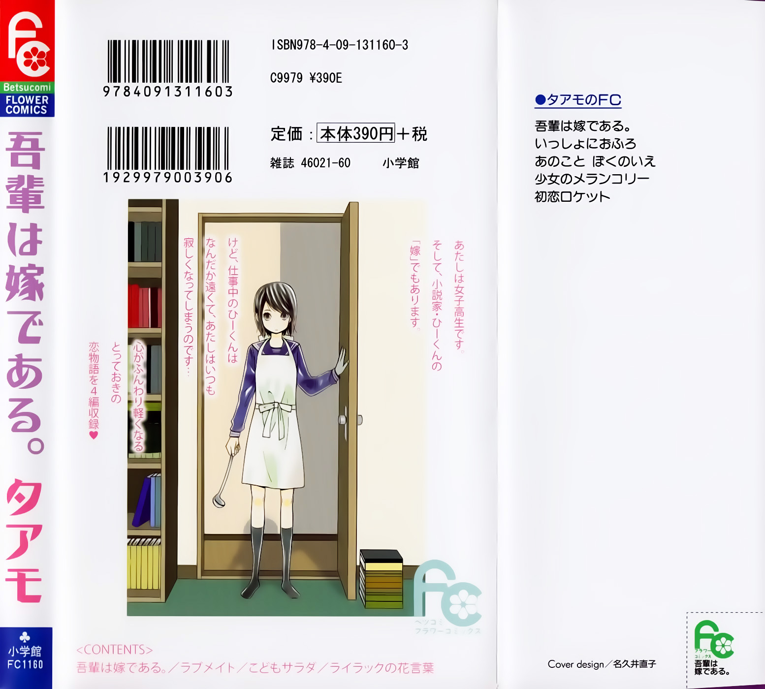 Wagahai wa Yome de Aru. Jestem jego żoną 第3页
