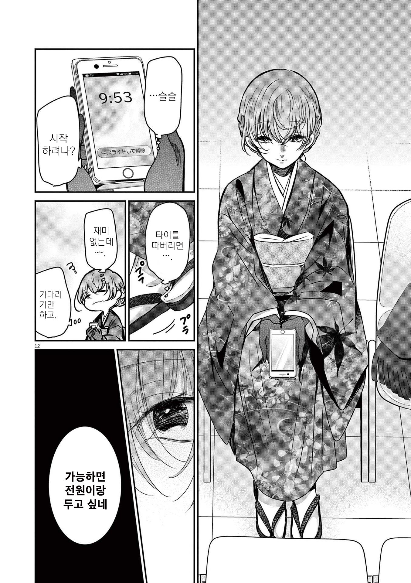 Eisei Otome no Tatakaikata 정적 第12页