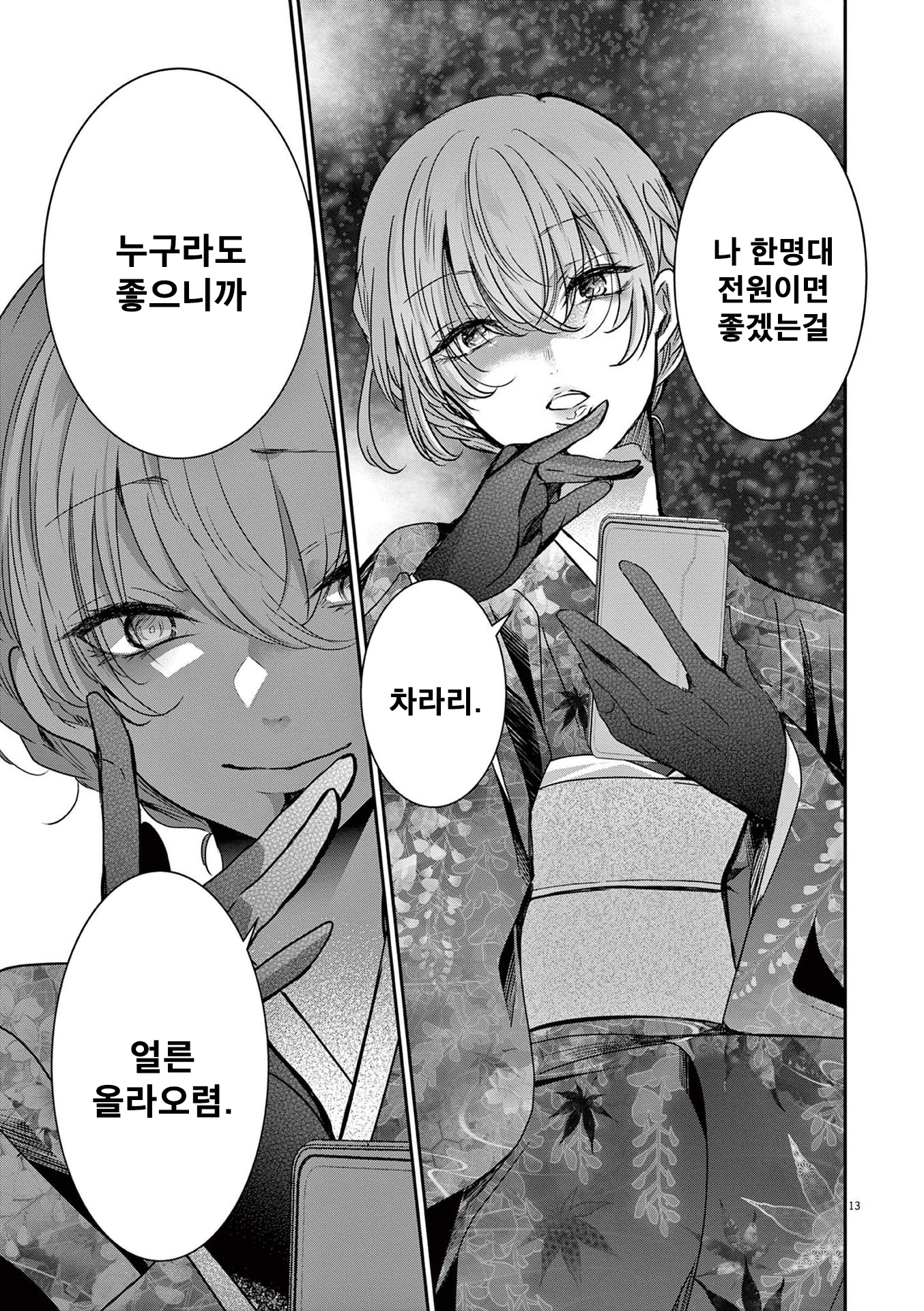 Eisei Otome no Tatakaikata 정적 第13页