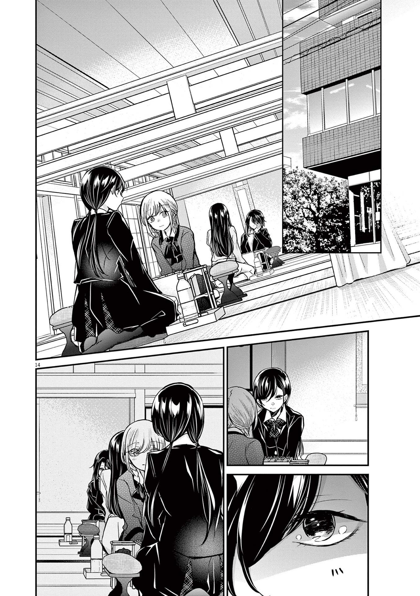 Eisei Otome no Tatakaikata 정적 第14页