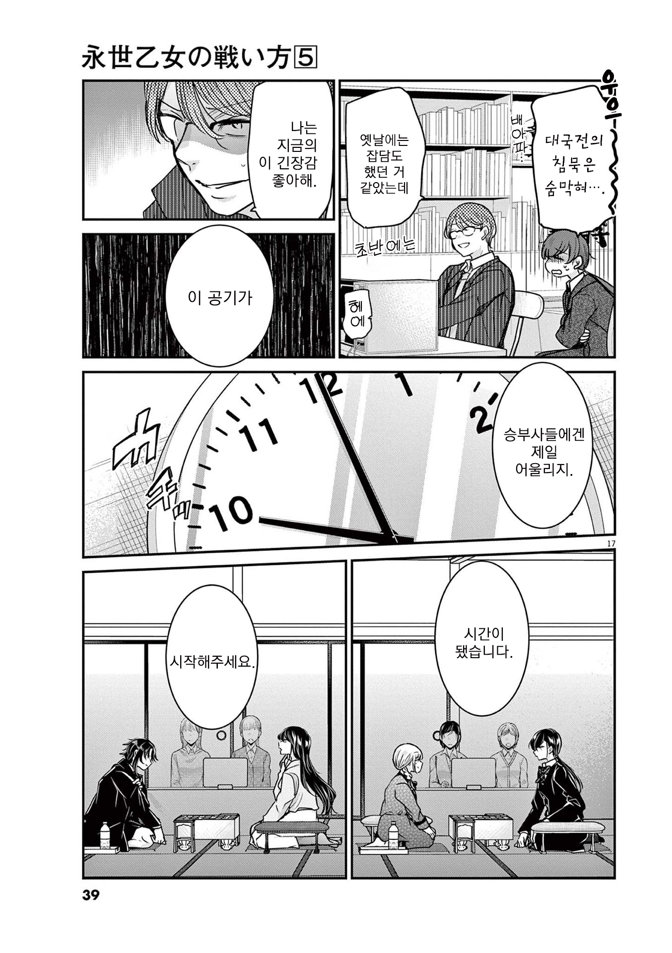 Eisei Otome no Tatakaikata 정적 第17页