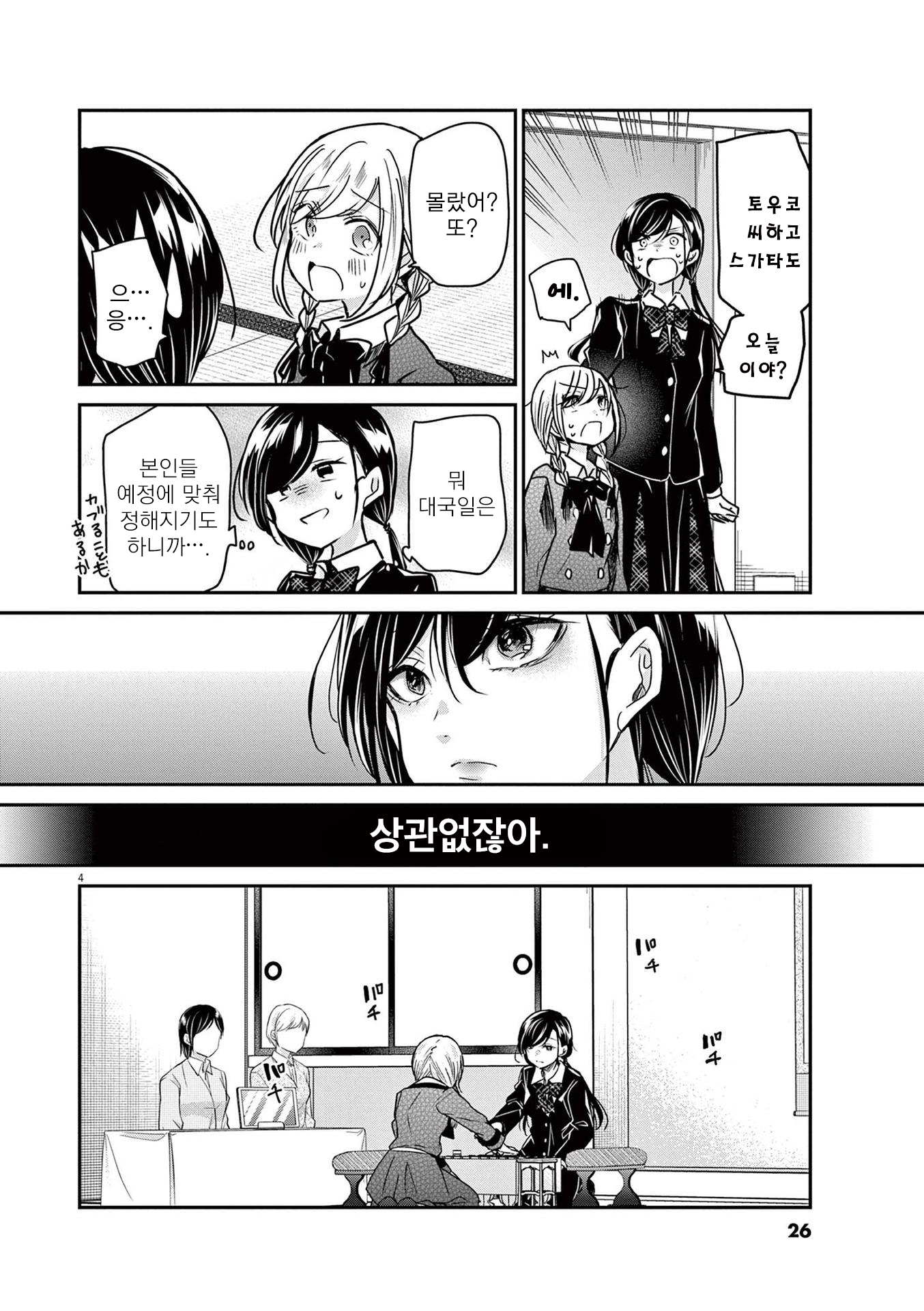 Eisei Otome no Tatakaikata 정적 第4页