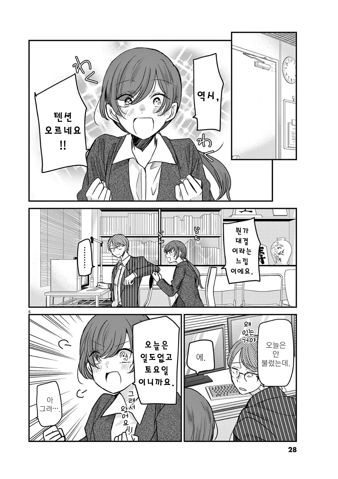 Eisei Otome no Tatakaikata 정적 第6页