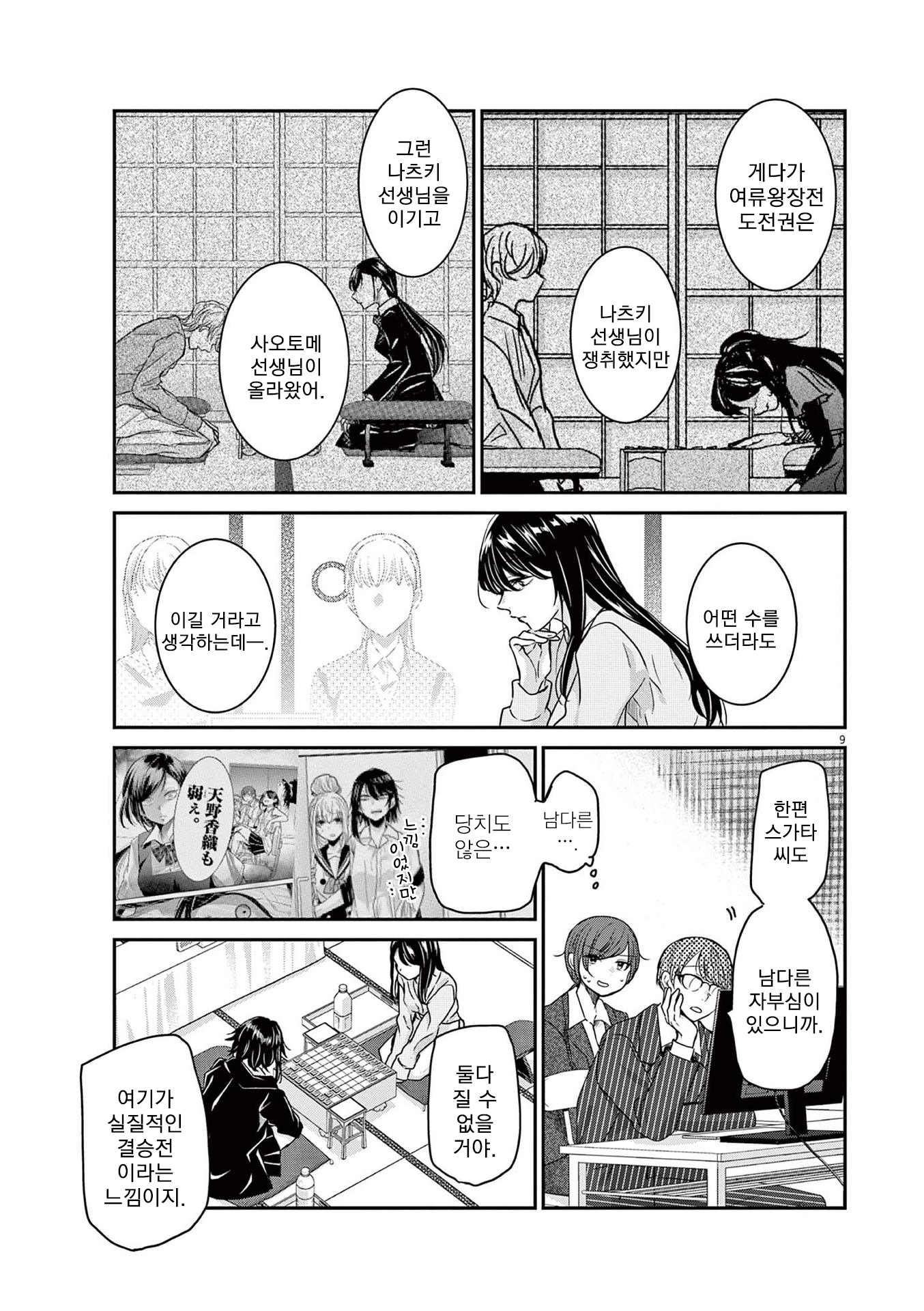 Eisei Otome no Tatakaikata 정적 第9页