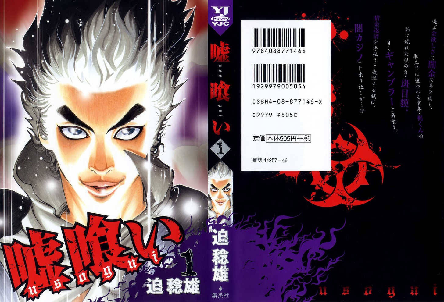 Usogui Jogador 第1页