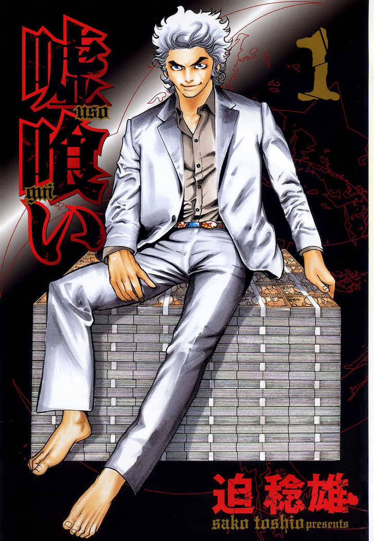 Usogui Jogador 第4页
