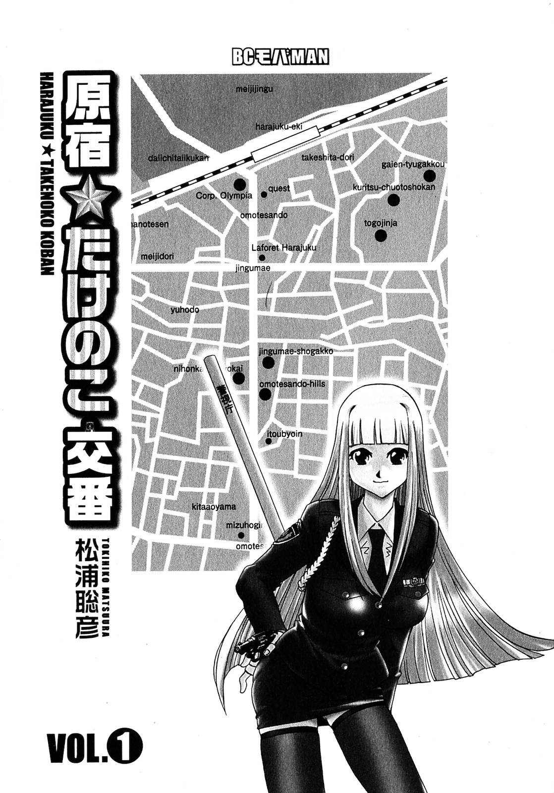 Harajuku ★ Takenoko Police Box 第2页