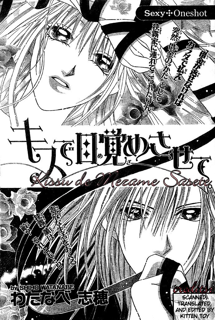 Kiss de Mezame Sasete 第2页
