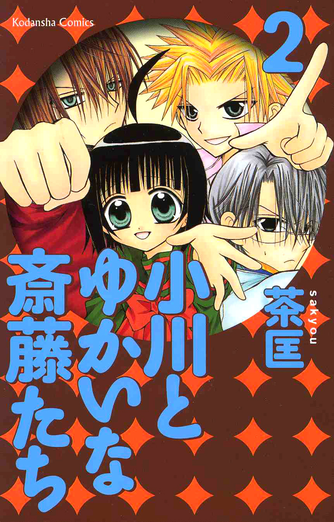 Ogawa to Yukai na Saitoutachi Ogawa in the Newspaper Club! 第2页