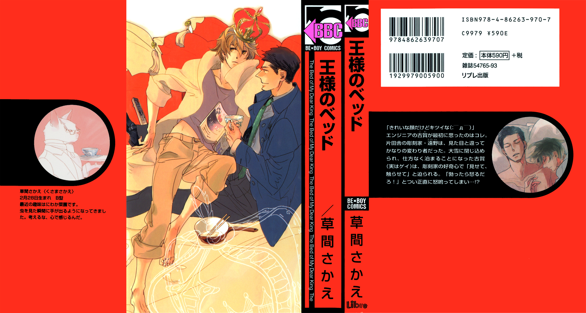 Ou-sama no Bed 第1页