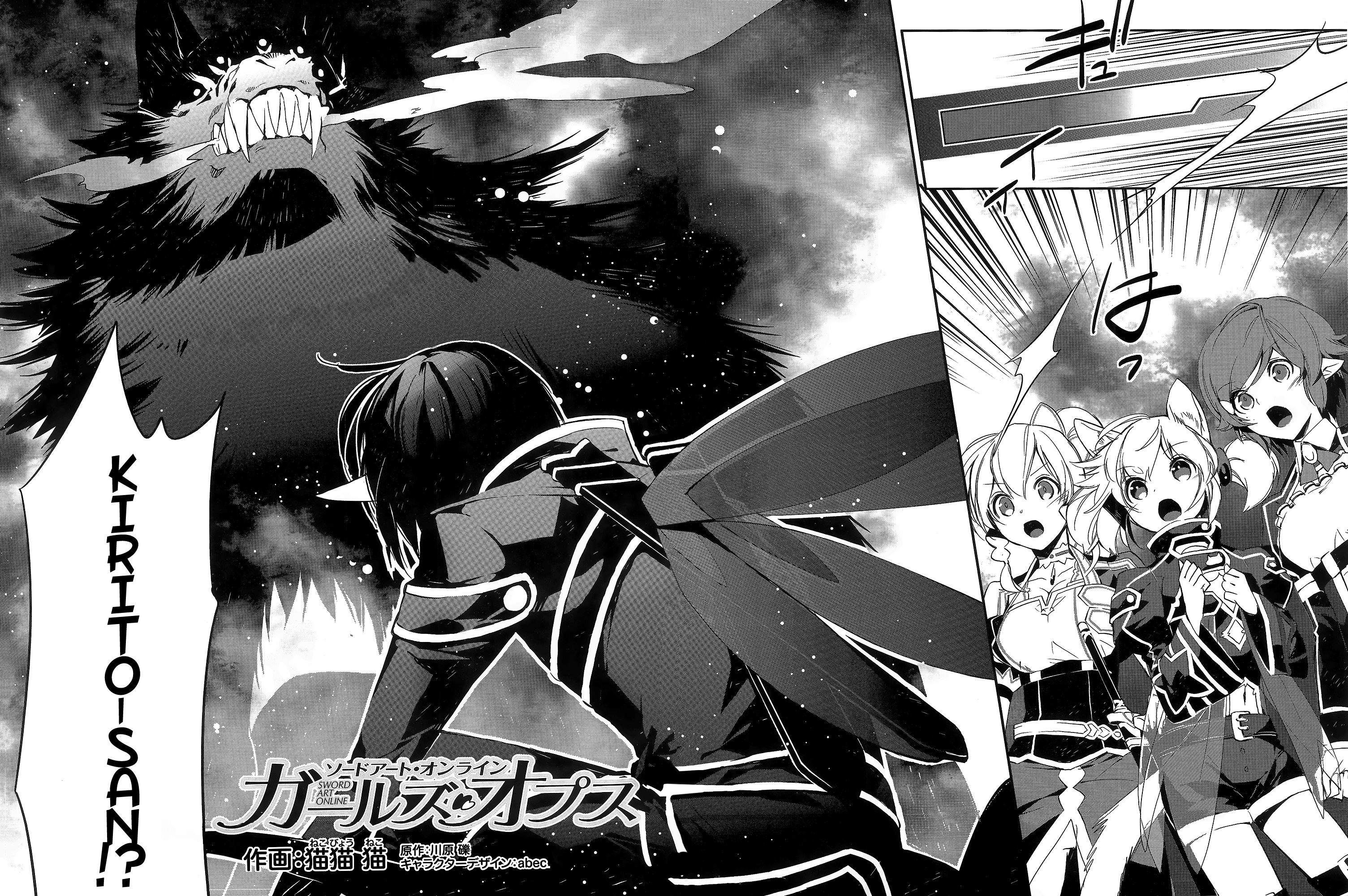 Sword Art Online - Girls Ops Vol. 1 Ch. 2 第3页