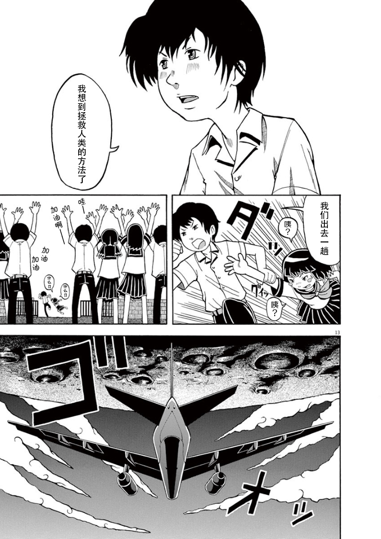 Takahashi Seiichi no Yoikono SF Gekijou 纸制拯救地球装置 第12页