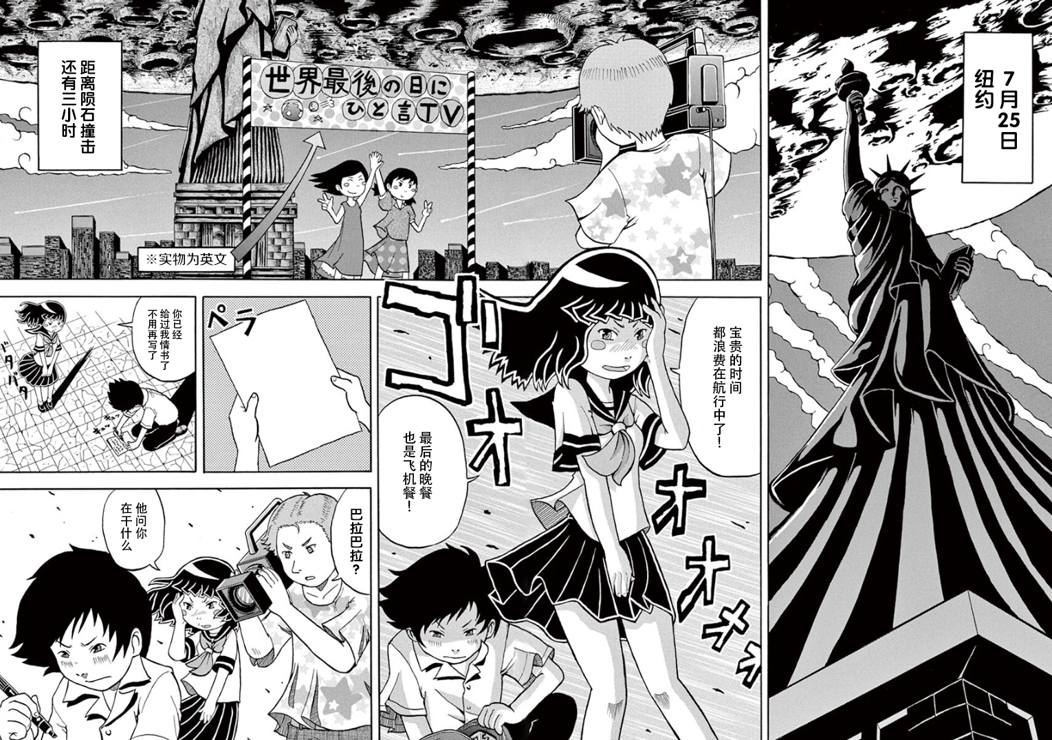 Takahashi Seiichi no Yoikono SF Gekijou 纸制拯救地球装置 第13页