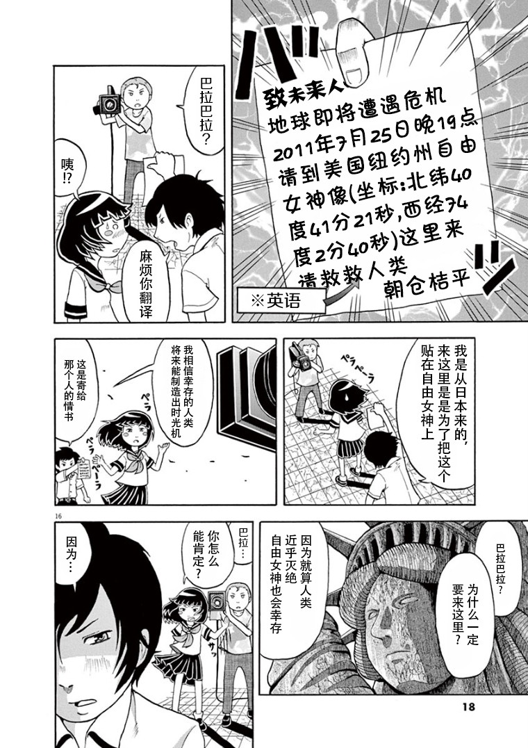 Takahashi Seiichi no Yoikono SF Gekijou 纸制拯救地球装置 第14页