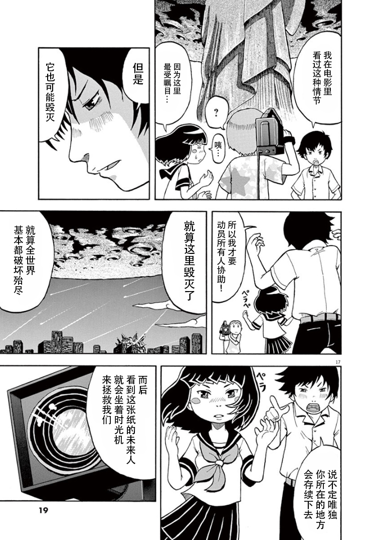Takahashi Seiichi no Yoikono SF Gekijou 纸制拯救地球装置 第15页