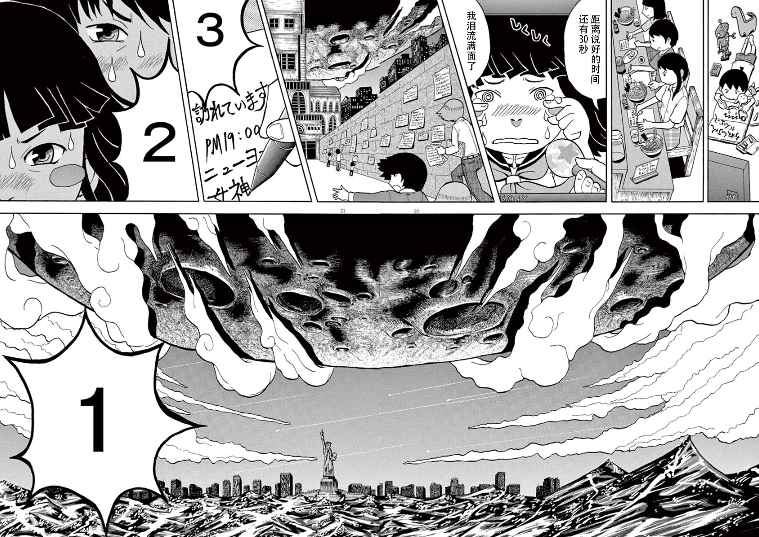 Takahashi Seiichi no Yoikono SF Gekijou 纸制拯救地球装置 第17页