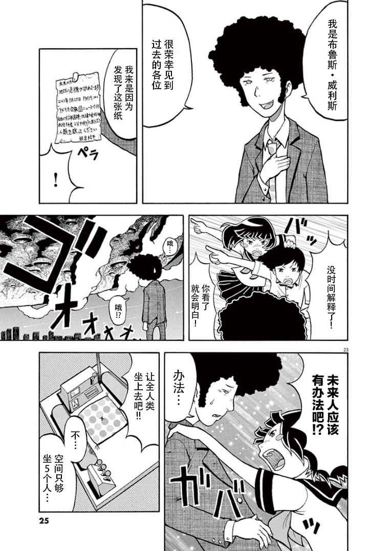 Takahashi Seiichi no Yoikono SF Gekijou 纸制拯救地球装置 第19页