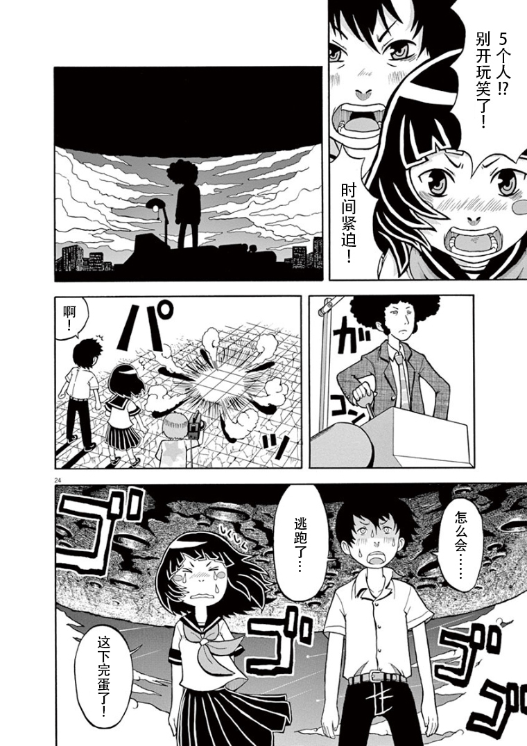 Takahashi Seiichi no Yoikono SF Gekijou 纸制拯救地球装置 第20页
