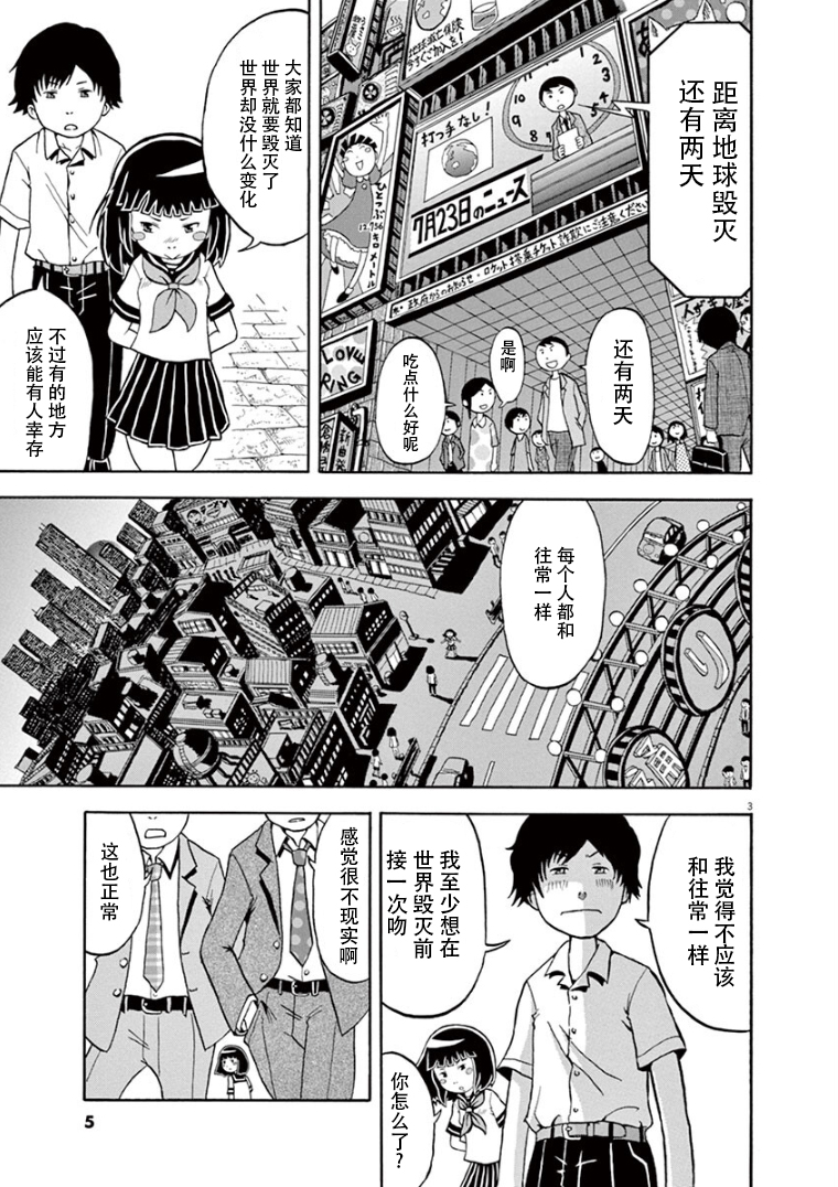 Takahashi Seiichi no Yoikono SF Gekijou 第3页