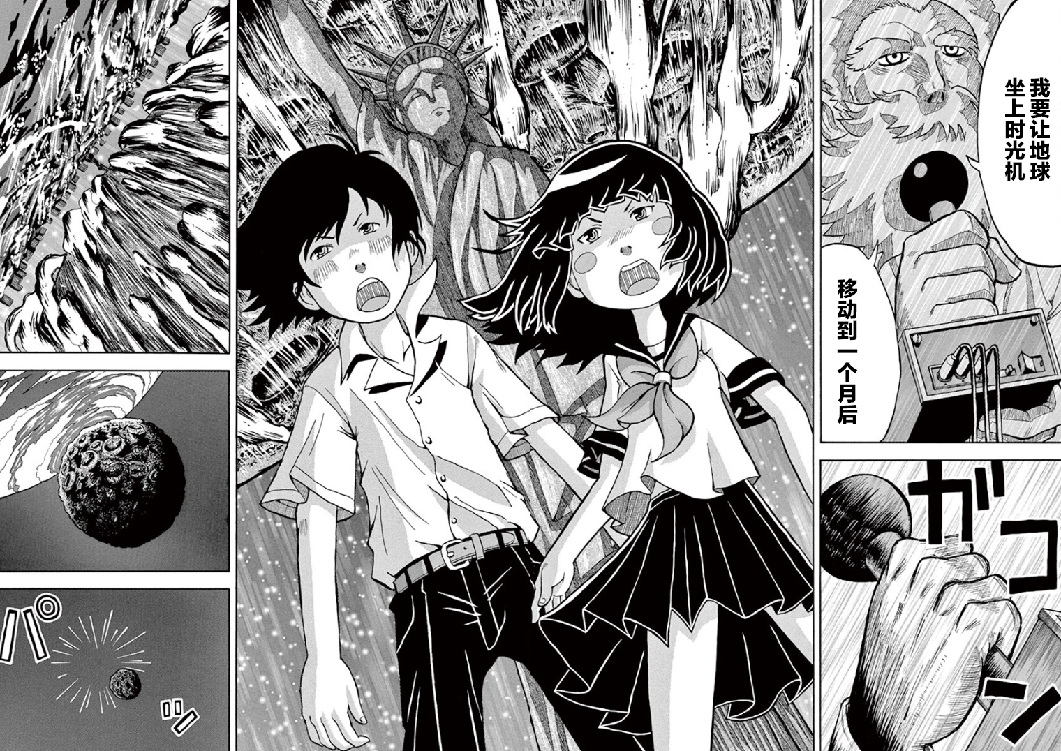 Takahashi Seiichi no Yoikono SF Gekijou 纸制拯救地球装置 第22页