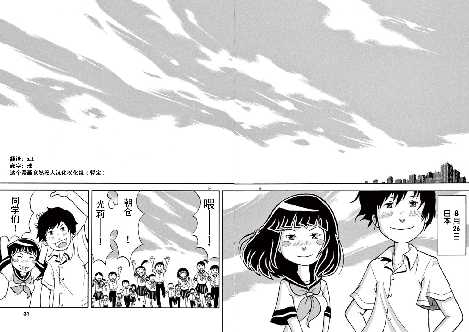 Takahashi Seiichi no Yoikono SF Gekijou 纸制拯救地球装置 第23页