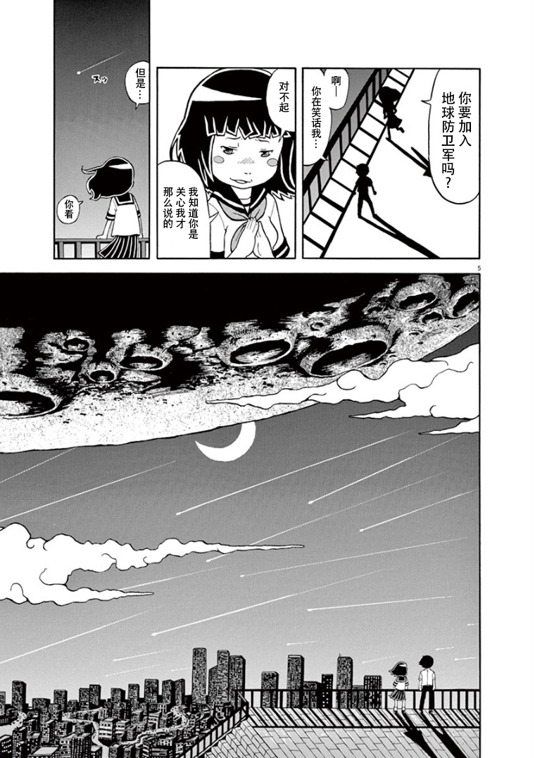 Takahashi Seiichi no Yoikono SF Gekijou 第5页