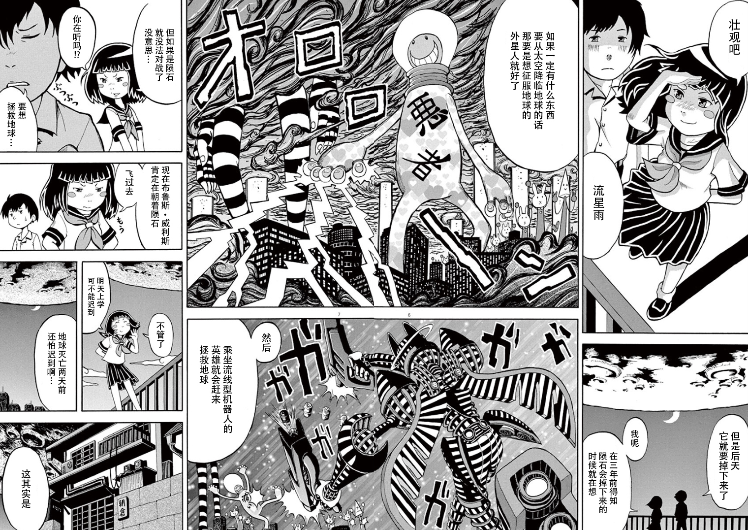 Takahashi Seiichi no Yoikono SF Gekijou 第6页