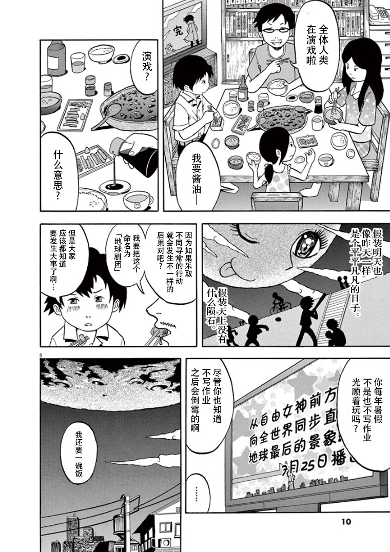 Takahashi Seiichi no Yoikono SF Gekijou 第7页