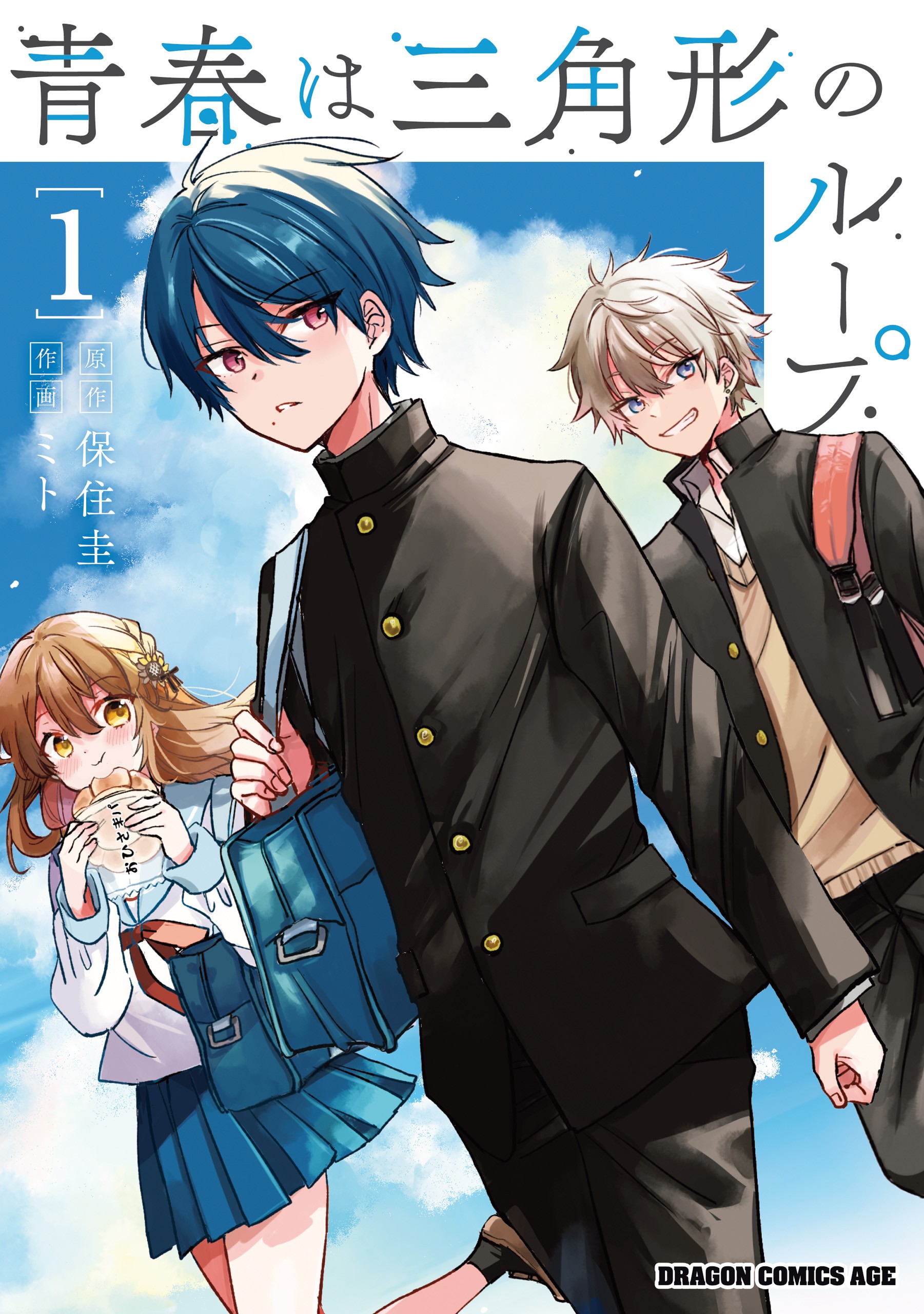 Seishun wa Sankakukei no Loop 第2页