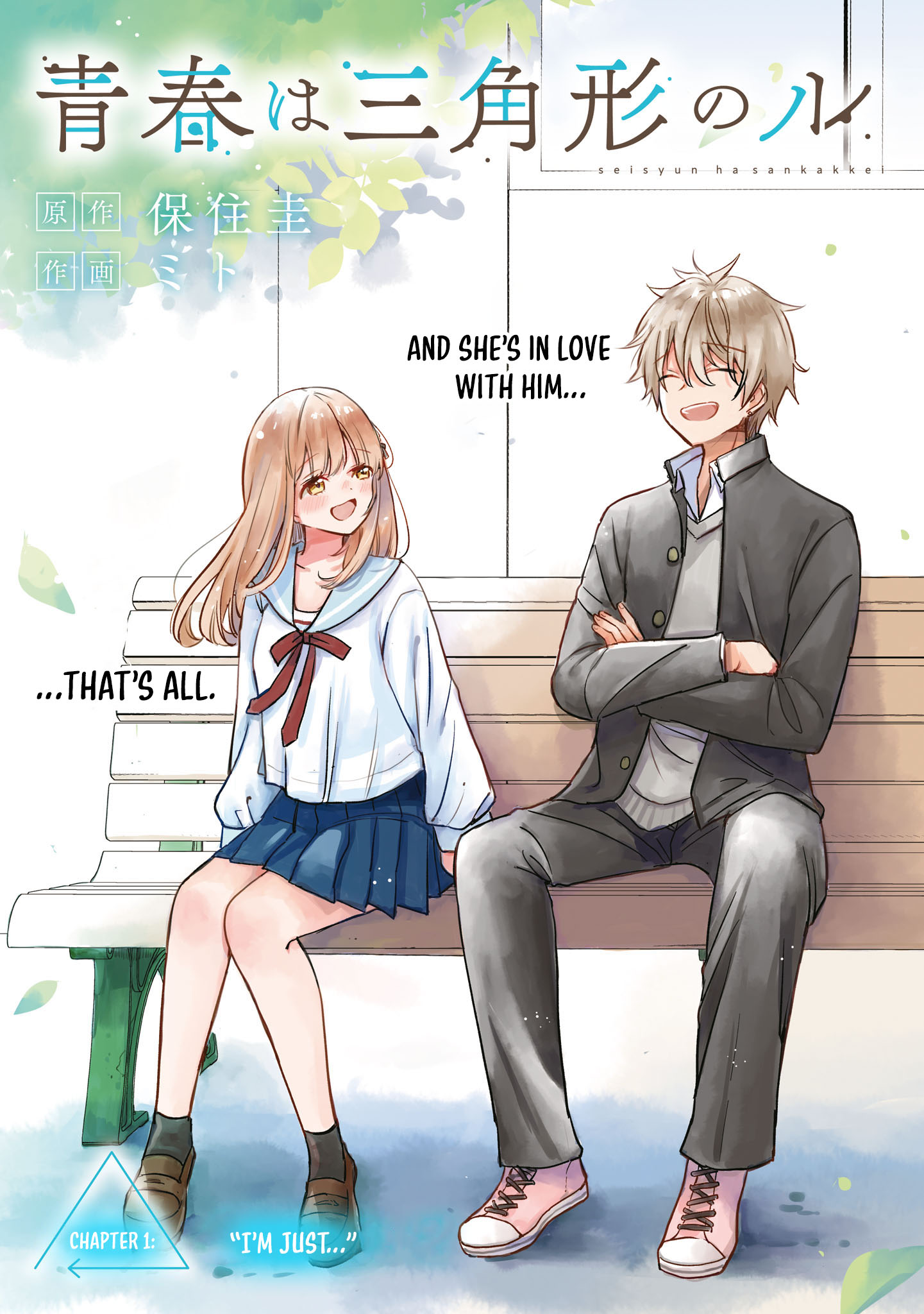 Seishun wa Sankakukei no Loop 第5页